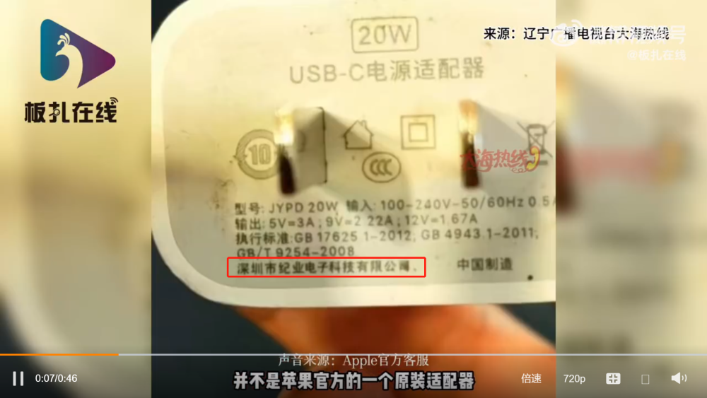 起底女孩充電被電擊適配器制造商 多次產品不合格被罰，已被列入經營異常名錄