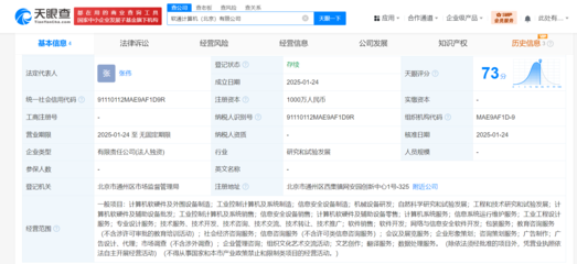 軟通動力于北京設(shè)立新公司，千萬資本注入計(jì)算機(jī)硬件制造領(lǐng)域