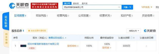 西安榮耀終端有限公司成立 深圳智信全資控股，聚焦計(jì)算機(jī)軟硬件及外圍設(shè)備制造