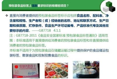 干貨 | 預包裝食品標簽通用要求及常見錯誤匯總